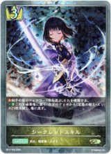 画像: 【プレミアム】シークレットスキル