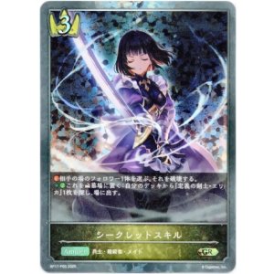 画像: 【プレミアム】シークレットスキル