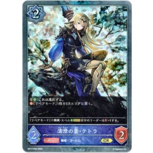 画像: 【プレミアム】清澄の蒼・テトラ