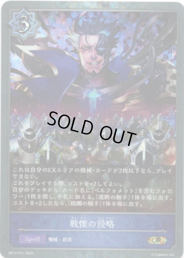 画像1: 【プレミアム】戦慄の侵略 (1)