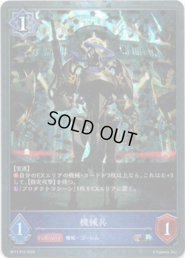画像1: 【プレミアム】機械兵 (1)