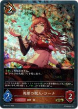 画像: 【プレミアム】勇躍の獣人・ジーナ