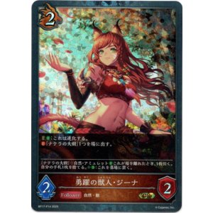 画像: 【プレミアム】勇躍の獣人・ジーナ