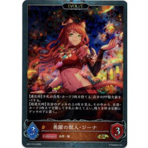 画像: 【プレミアム】【EVOLVE】勇躍の獣人・ジーナ