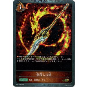 画像: 【プレミアム】竜殺しの槍