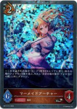 画像: 【プレミアム】マーメイドアーチャー