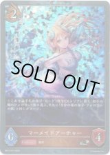 画像: 【プレミアム】マーメイドアーチャー