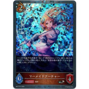 画像: 【プレミアム】マーメイドアーチャー