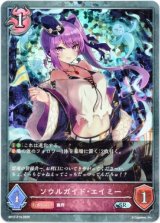 画像: 【プレミアム】ソウルガイド・エイミー