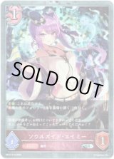 画像: 【プレミアム】ソウルガイド・エイミー