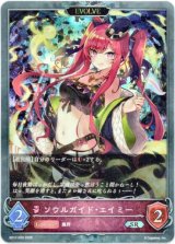 画像: 【プレミアム】【EVOLVE】ソウルガイド・エイミー