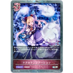 画像: 【プレミアム】ネクロテンプテーション