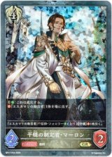 画像: 【プレミアム】平穏の制定者・マーロン