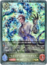 画像: 【プレミアム】マシンフィンガー・イヴィル