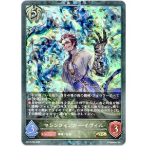 画像: 【プレミアム】マシンフィンガー・イヴィル