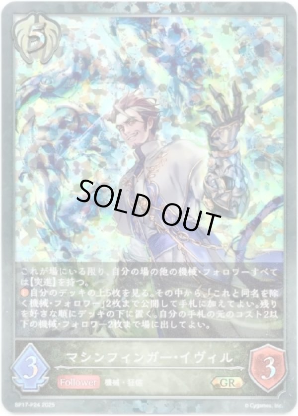 画像1: 【プレミアム】マシンフィンガー・イヴィル (1)