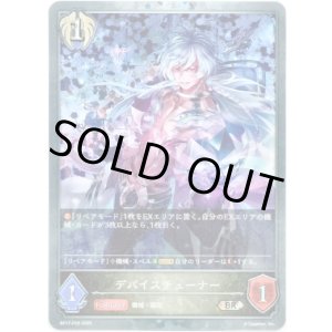 画像: 【プレミアム】デバイスチューナー