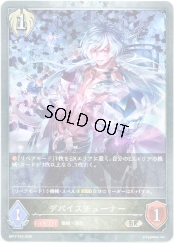 画像1: 【プレミアム】デバイスチューナー (1)