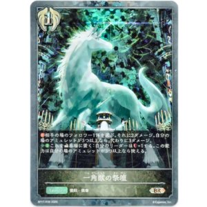 画像: 【プレミアム】一角獣の祭壇