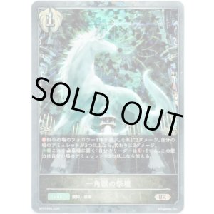 画像: 【プレミアム】一角獣の祭壇