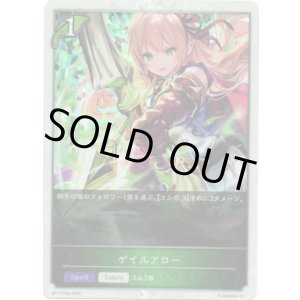 画像: 【プレミアム】ゲイルアロー