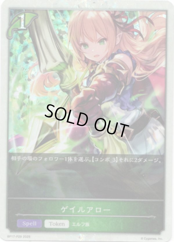 画像1: 【プレミアム】ゲイルアロー (1)