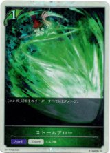 画像: 【プレミアム】ストームアロー