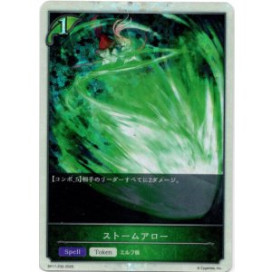 画像: 【プレミアム】ストームアロー