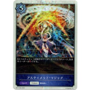 画像: 【プレミアム】アルティメット・マジック