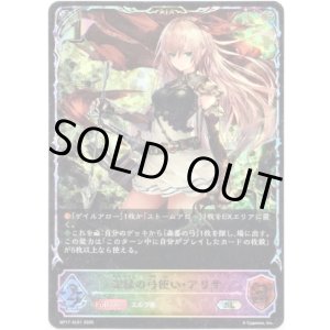 画像: ※傷有り品（返品交換対象外）【スーパーレジェンド】深緑の弓使い・アリサ