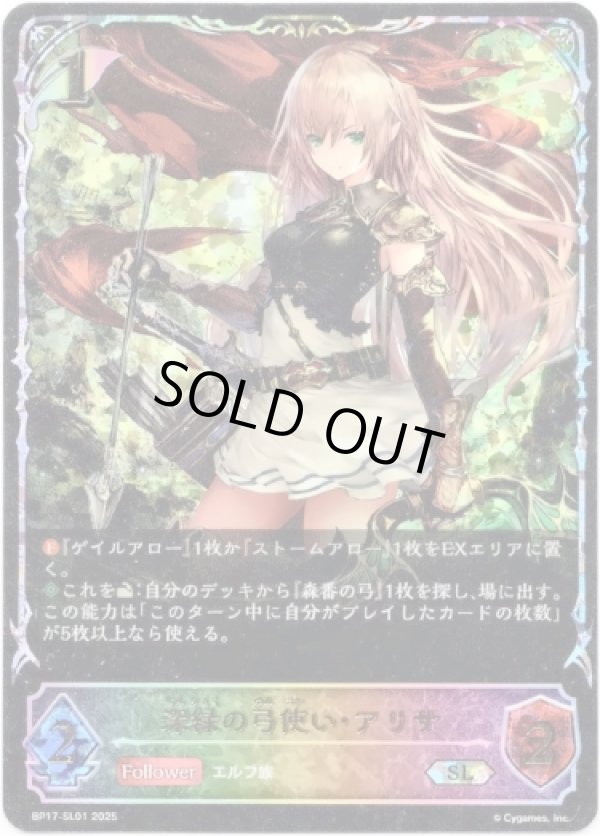 画像1: 【スーパーレジェンド】深緑の弓使い・アリサ (1)