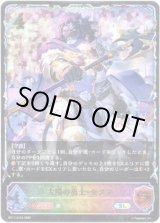 画像: ※傷有り品（返品交換対象外）【スーパーレジェンド】太陽の勇士・セタス