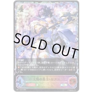 画像: ※傷有り品（返品交換対象外）【スーパーレジェンド】太陽の勇士・セタス