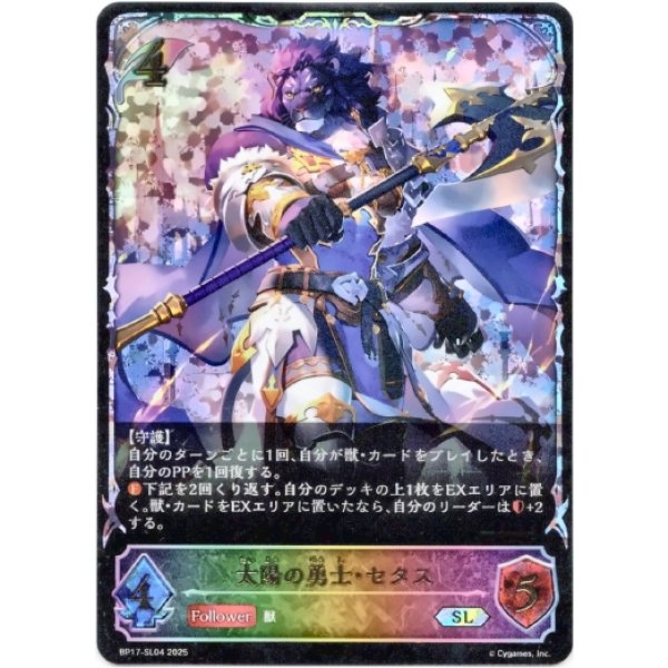 画像1: ※傷有り品（返品交換対象外）【スーパーレジェンド】太陽の勇士・セタス (1)