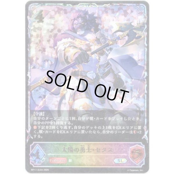 画像1: ※傷有り品（返品交換対象外）【スーパーレジェンド】太陽の勇士・セタス (1)