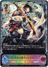 画像: 【スーパーレジェンド】忠義の剣士・エリカ