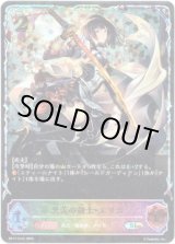 画像: ※傷有り品（返品交換対象外）【スーパーレジェンド】忠義の剣士・エリカ