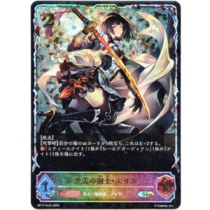 画像: ※傷有り品(返品交換対象外)【スーパーレジェンド】忠義の剣士・エリカ