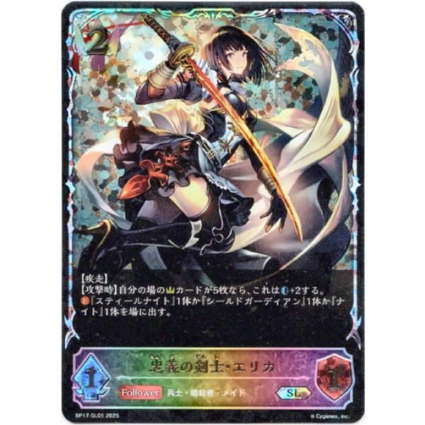 画像1: ※傷有り品（返品交換対象外）【スーパーレジェンド】忠義の剣士・エリカ (1)
