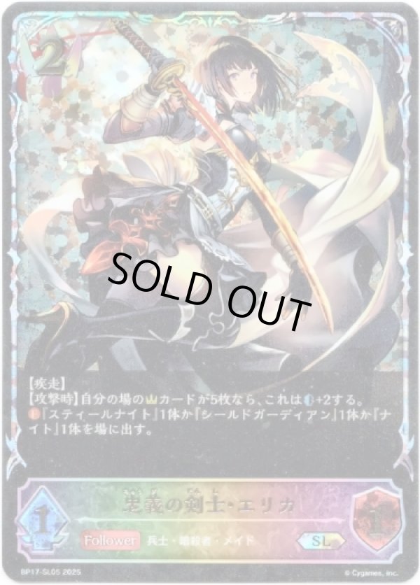 画像1: 【スーパーレジェンド】忠義の剣士・エリカ (1)