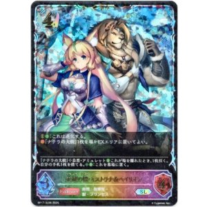 画像: 【スーパーレジェンド】光耀の標・ミストリナ＆ベイリオン