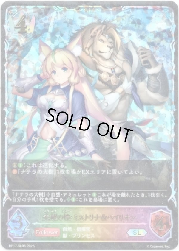 画像1: 【スーパーレジェンド】光耀の標・ミストリナ＆ベイリオン (1)