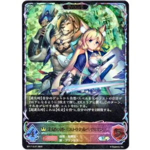 画像: ※傷有り品（返品交換対象外）【スーパーレジェンド】【EVOLVE】光耀の標・ミストリナ＆ベイリオン
