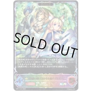 画像: 【スーパーレジェンド】【EVOLVE】光耀の標・ミストリナ＆ベイリオン