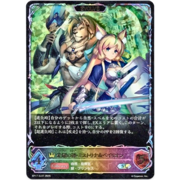 画像1: ※傷有り品（返品交換対象外）【スーパーレジェンド】【EVOLVE】光耀の標・ミストリナ＆ベイリオン (1)