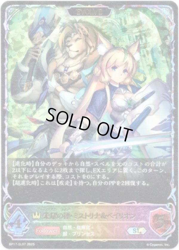 画像1: 【スーパーレジェンド】【EVOLVE】光耀の標・ミストリナ＆ベイリオン (1)