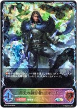画像: 【スーパーレジェンド】月光の執行者・リオード