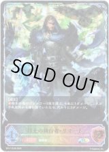 画像: ※傷有り品（返品交換対象外）【スーパーレジェンド】月光の執行者・リオード