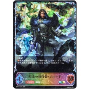 画像: 【スーパーレジェンド】月光の執行者・リオード