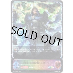 画像: ※傷有り品（返品交換対象外）【スーパーレジェンド】月光の執行者・リオード